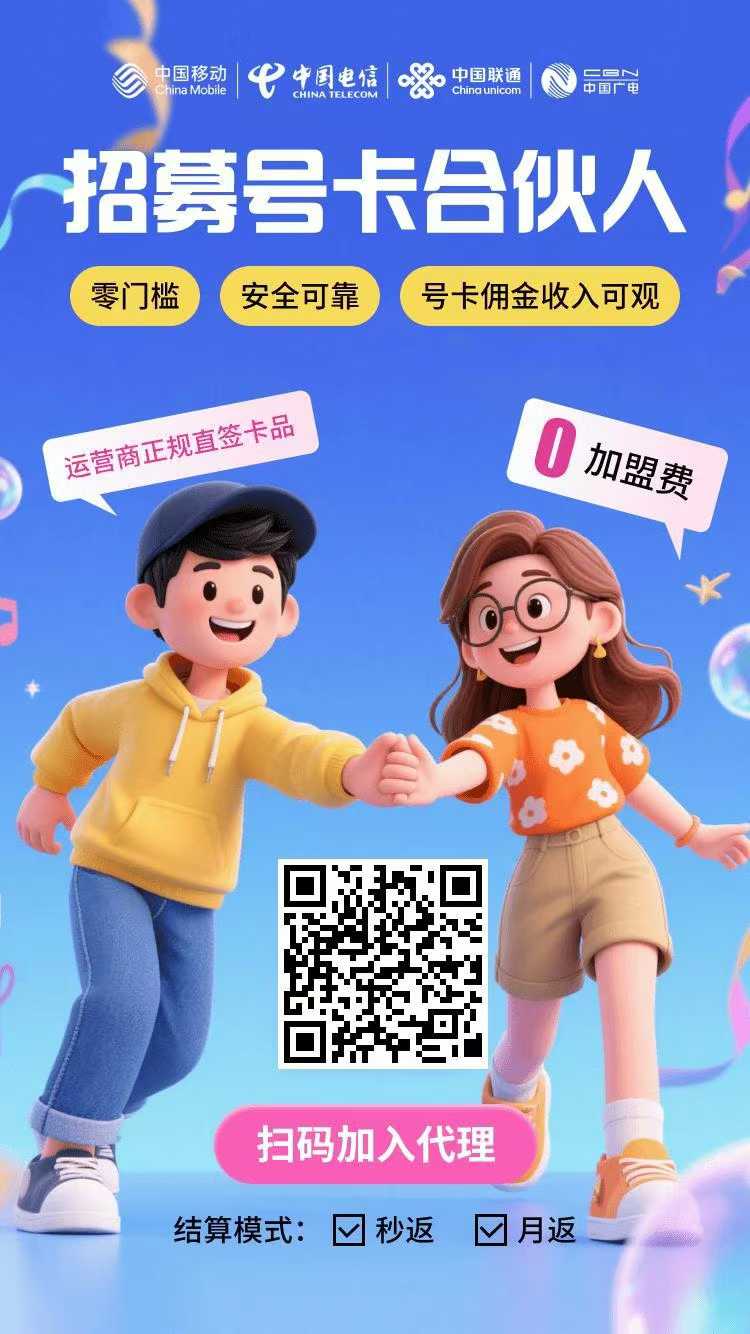 零投資副業(yè)項(xiàng)目：流量卡推廣（四大運(yùn)營(yíng)商：電信、聯(lián)通、移動(dòng)、廣電）