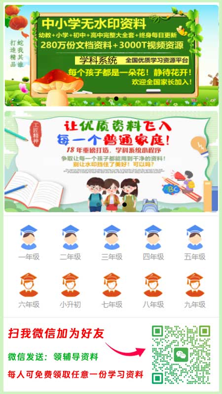 學(xué)科輔導(dǎo)資料：從小學(xué)到初中，各學(xué)科，各版本應(yīng)有盡有，學(xué)霸必選